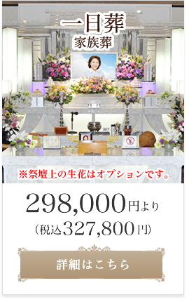 一日葬