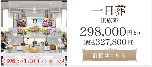一日葬